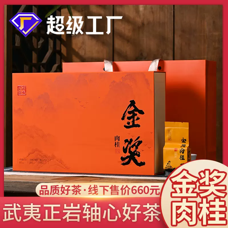 金奖肉桂茶正宗武夷山正岩茶大红袍茶叶高档浓香型250g礼盒装批发
