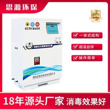 小型全自动型电解法次氯酸钠发生器 电解食盐水消毒处理器