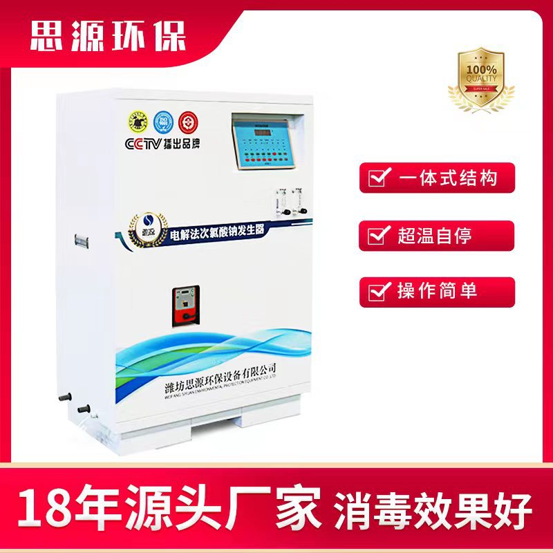 小型全自动型电解法次氯酸钠发生器 电解食盐水消毒处理器