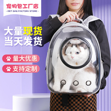 宠物双肩包太空舱透明猫包一件代发全景透明外出便携透气猫包