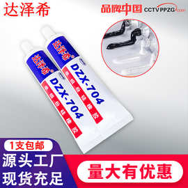 工厂现货电子白胶 单组份室温硫化硅橡胶 黑色电源固定胶704硅胶