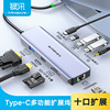 跨境type-c多功能扩展坞笔记本电脑macbook接口usb hub集线器厂家