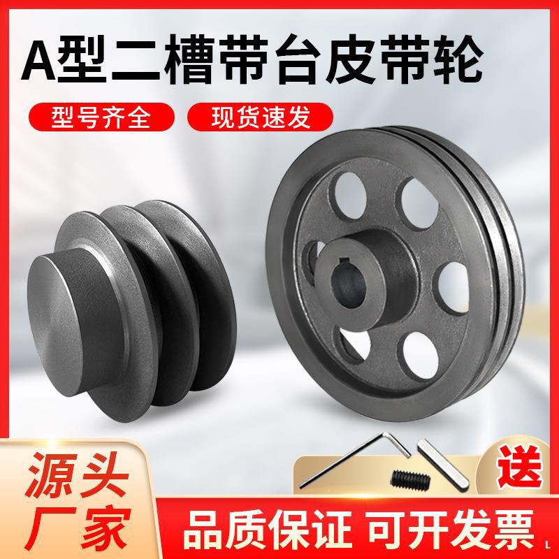 皮带轮A型带凸台两槽三角带轮铸铁皮带轮大全发电机电动机皮带盘