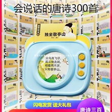 唐诗三百首古诗点读会说话有发声插卡片学习机书儿童早教玩具