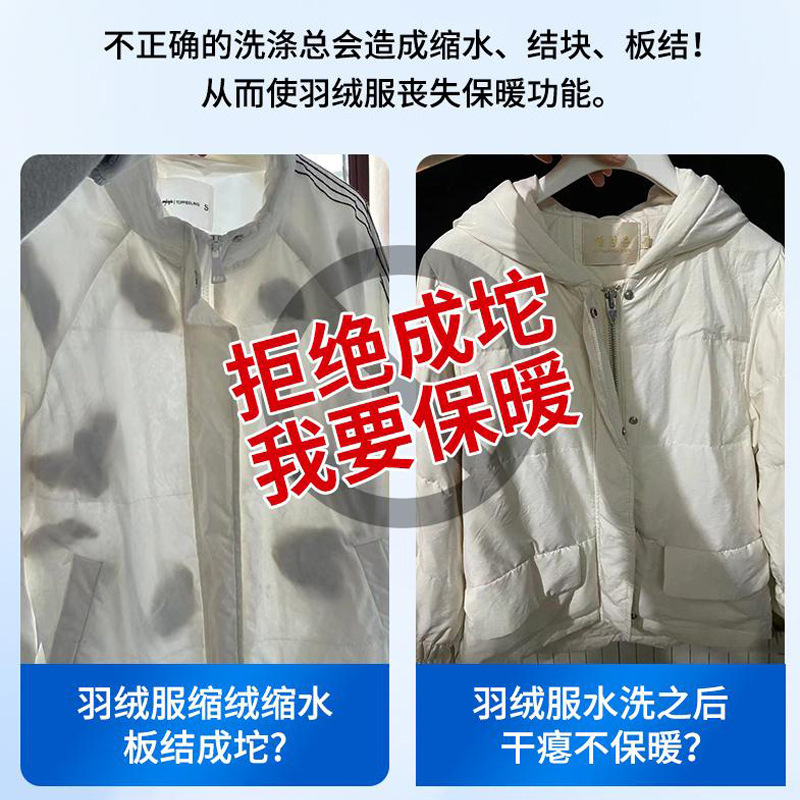 同款羽絨服蓬鬆洗滌劑 水洗機洗家用去污柔軟棉服洗衣防結塊