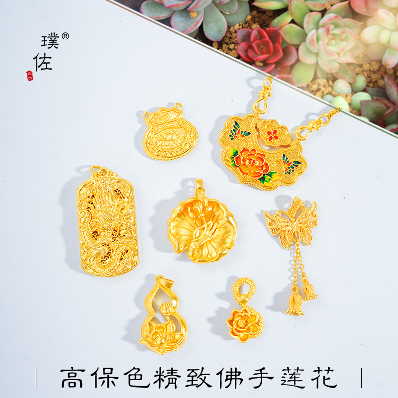 久不掉色越南沙金diy配件花開富貴佛手蓮花吊墜新中式手鍊項鍊女