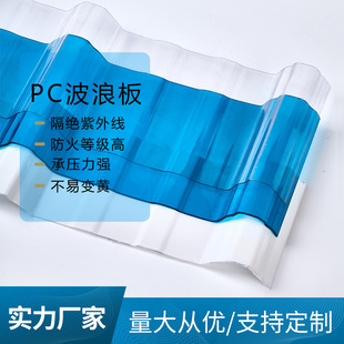 Pc Corrugated Roofing Sheet for Factory Roofs, Pc Wave Sheet 930 Type for Breeding Greenhouses, Pc Trapezoidal Transparent Panel