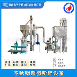 予北磨粉机杂粮超微粉碎机磨面机生产线小型打粉机设备全自动磨粉