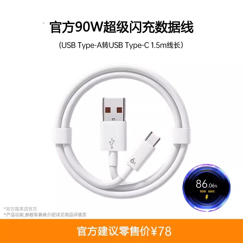 [Cable de carga flash de 90W_nuevo anti-sobrecarga_1.5m único
