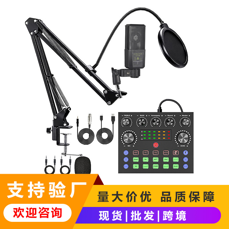 LGT240 condenser microphone sound card suit English sound card V8S live broadcast equipment full set of mobile phone computer recording