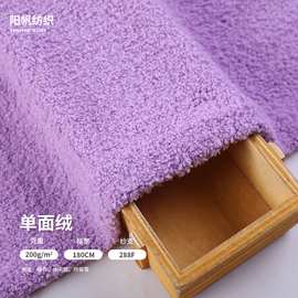 云朵绒面料现货 美丽绒 秋冬柔软家居服鞋袜靠垫抱枕面料