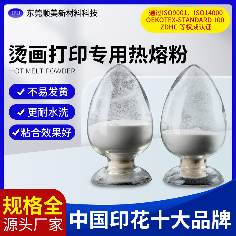 批发高弹高牢度烫画TPU热熔粉 烫画热熔粉 细粉粗粉 热转印粉