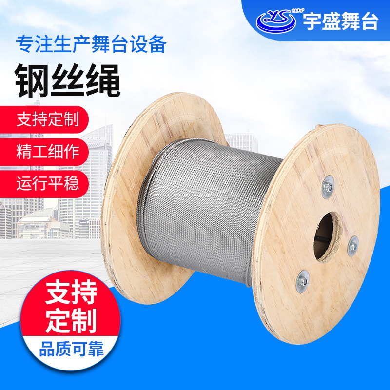 舞台机械不锈钢304钢丝绳系列3mm-10mm酒吧旋转钢丝绳 机械设备