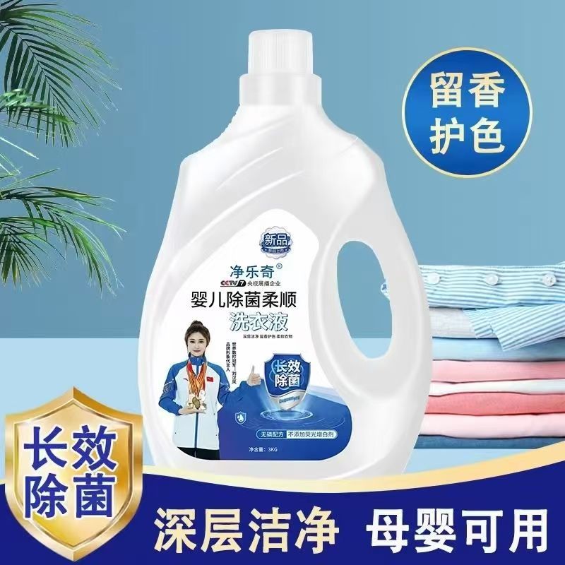 Baby Sterilization and Smooth Laundry Detergent, Kidsren's Household Decontamination, Natural Freshness, Deep Cleansing and Protective Clothing, Hand-Friendly Laundry Detergent