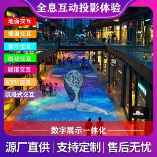 户外全息互动投影地面沉浸式公园广场景区墙面全息投影仪设备厂家-阿里巴巴