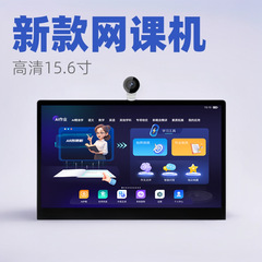 15.6インチ新型ネットマシン家庭教師機小学校から高校同期教材ノートパソコン学習機