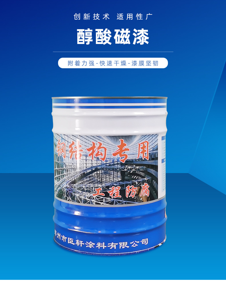 快干灰底漆工业漆醇酸磁漆铁护栏装饰钢结构翻新漆醇酸防锈漆快干