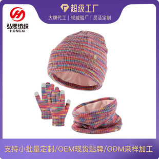 Children's knitted gloves, hat and scarf three-piece suit winter outdoor warm hat three-piece suit processing and customization