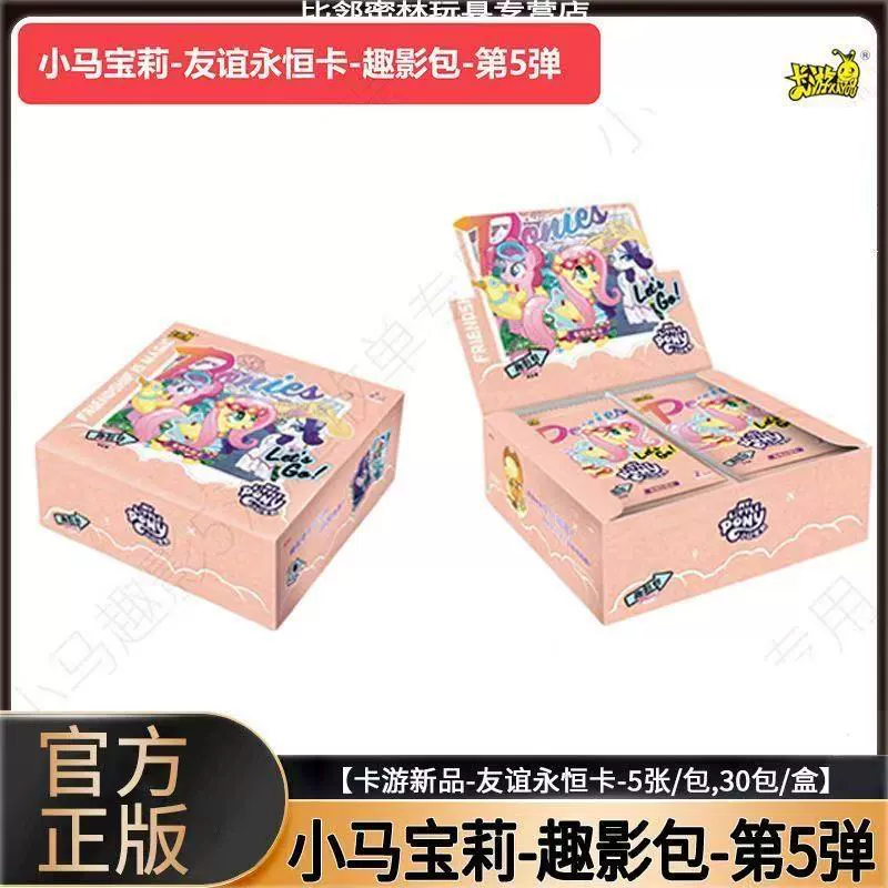 Пакеты коллекционных карт (Kayou) Мой маленький пони и assorted серии, варианты наборов и альбомов