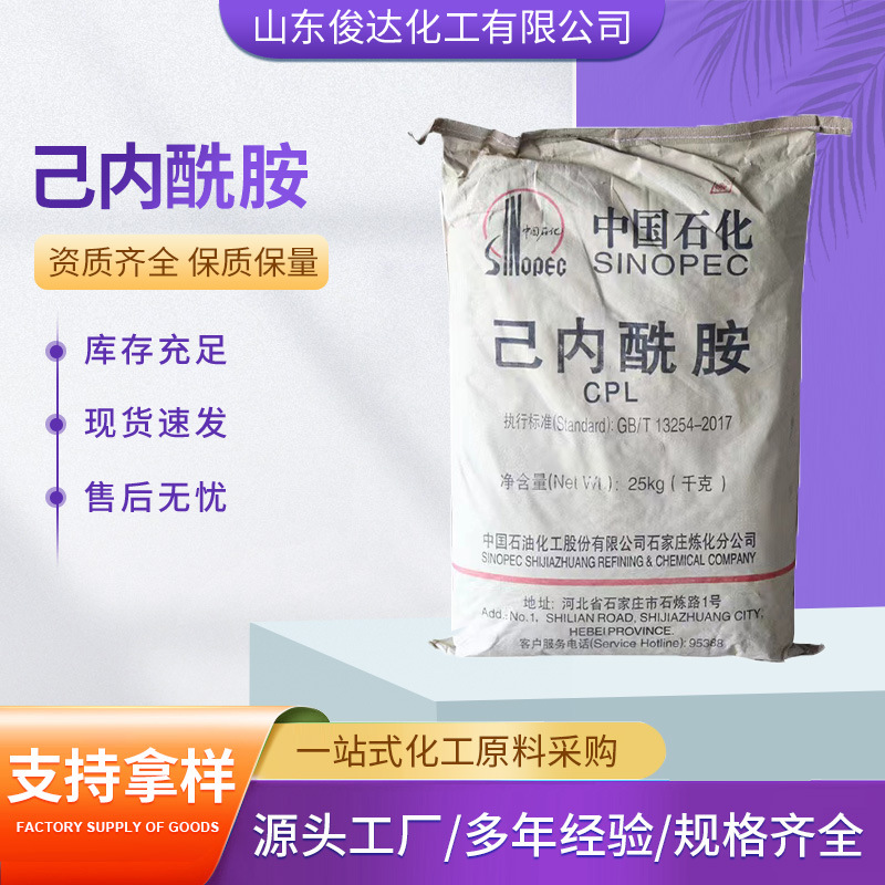 厂家直供己内酰胺  工业用己内酰胺固体片状树脂纤维工业级 CPL