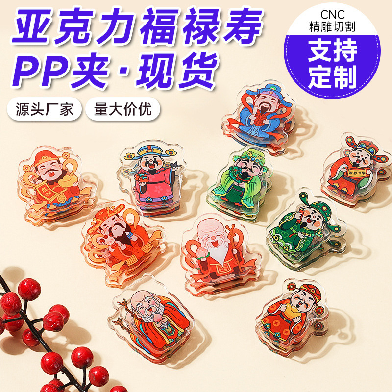 亚克力福禄寿PP夹子定制收纳夹文具便签桌面收纳夹试卷夹封口夹|undefined