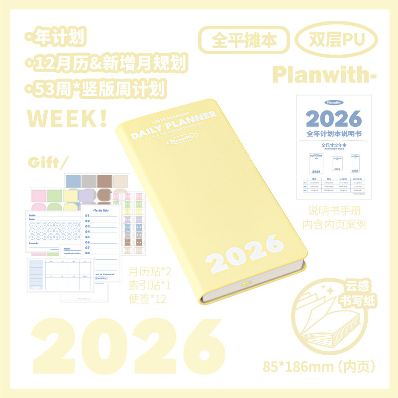 Planwith友计划 2026全年本 一日一页日程本计划本效率手册笔记本|undefined