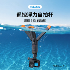 TELESIN 适配gopro13/12/11/10/9/max遥控浮力自拍杆漂浮遥控三脚