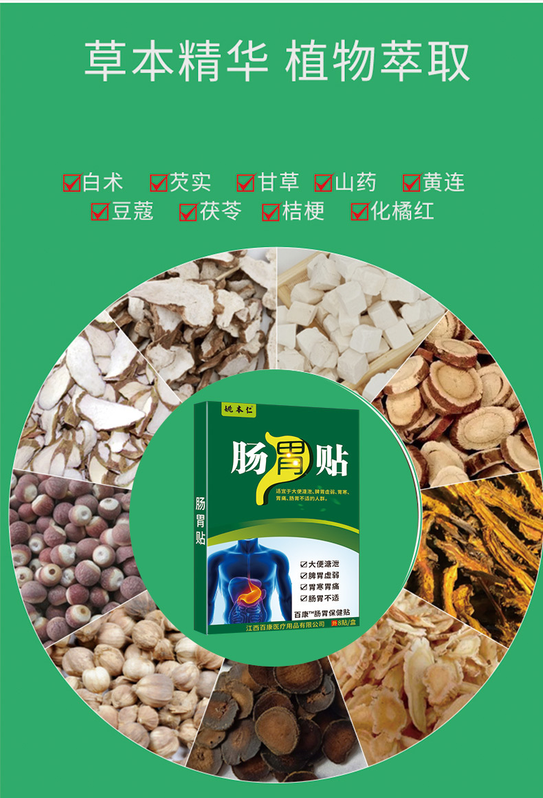 Yao Benren Stomach Care Herbal Patch 6cm x 7cm 8 Patches per Box Non-Woven External Wellness Patch specifications