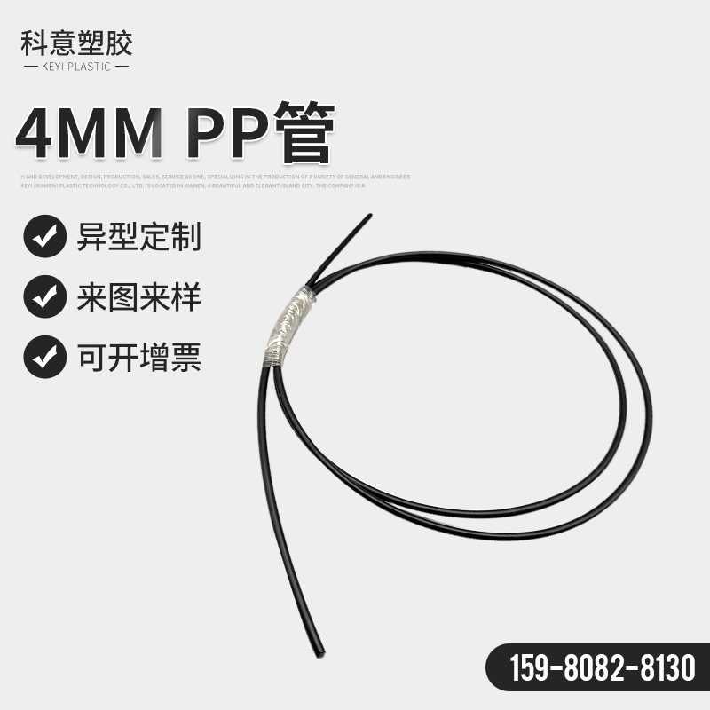 供应异形塑料管 外直径4MMPP管 蚊帐支撑 穿线PE管 挤出型材PP管