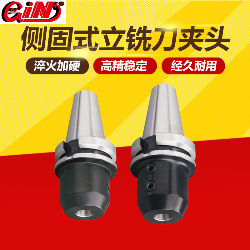 台湾精展侧固式立铣刀夹头MC机用刀柄夹头GIN-62036-BT30*SLN6-60