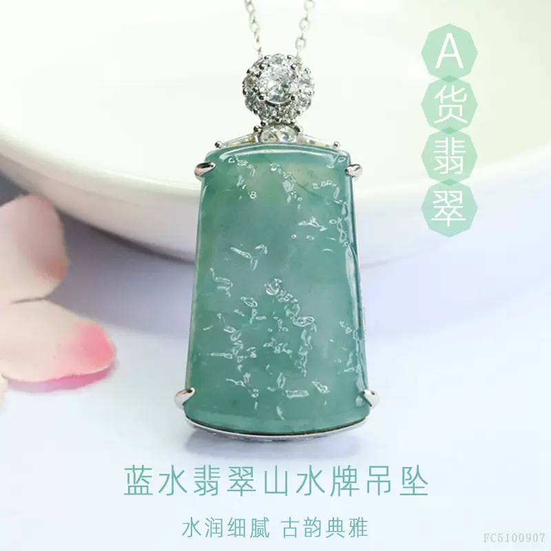 眷钰 天然A货翡翠山水牌吊坠蓝水玉石项链直播热卖批发FC5100907