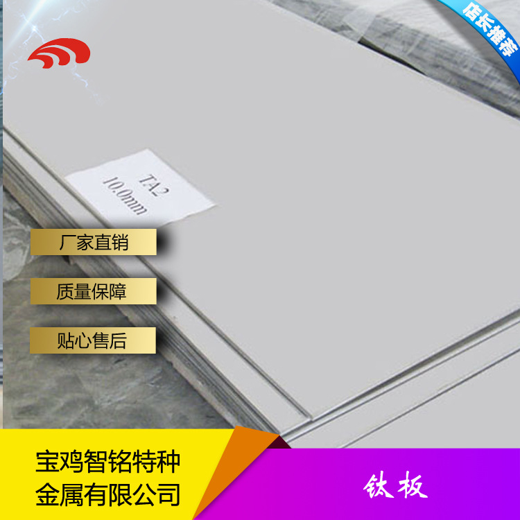 宝鸡钛板   钛板厂家销售钛合金板现货