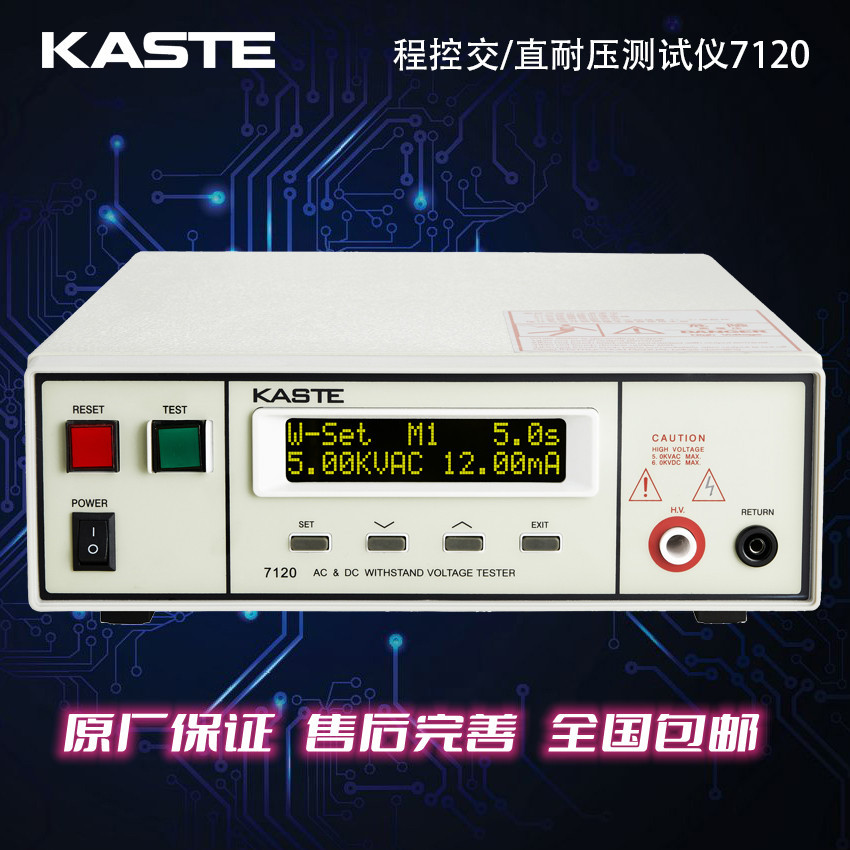 KASTE7120程控交/直流耐压测试仪/程控耐压/绝缘测试仪