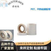 石墨烯PET、PI热粘接胶带 材料拼接粘合双面胶 加热粘合热熔胶膜