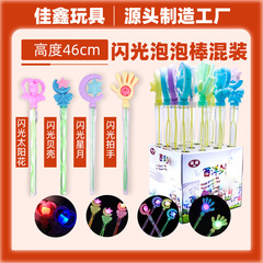 Jiaxin Big Bubble Wand Glitter Mixed Set Street Stall Toy Children's Handheld Glitter Bubble Wand Toy