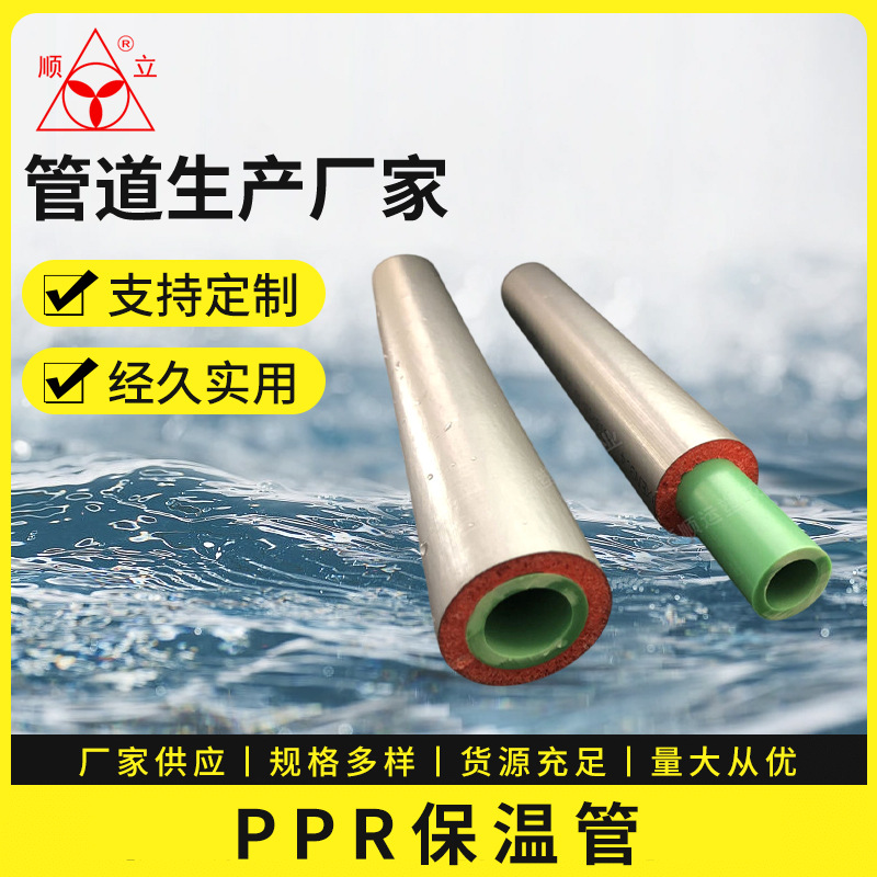 PPR保温管防冻外管PVC发泡复合管PPR保温一体管聚氨酯发泡给水管