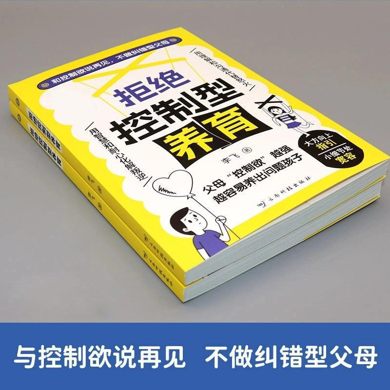 拒绝控制型养育懂比爱更重要 育儿经验分享用智慧化解叛逆沟通书|undefined