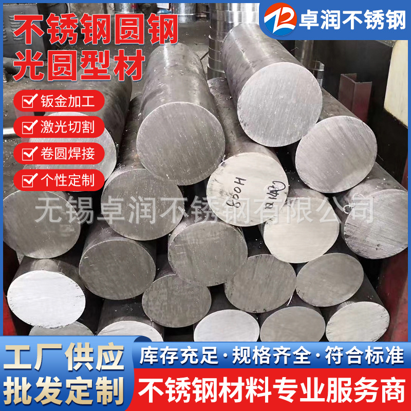 现货304不锈钢圆钢光圆 316L 2205 2507黑棒直圆盘丝光线 规格齐