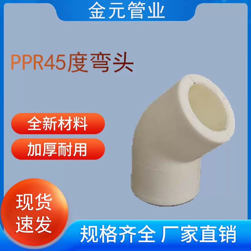ppr小弯45度4分20 6分25 1寸32 自来水水管配件接头家用