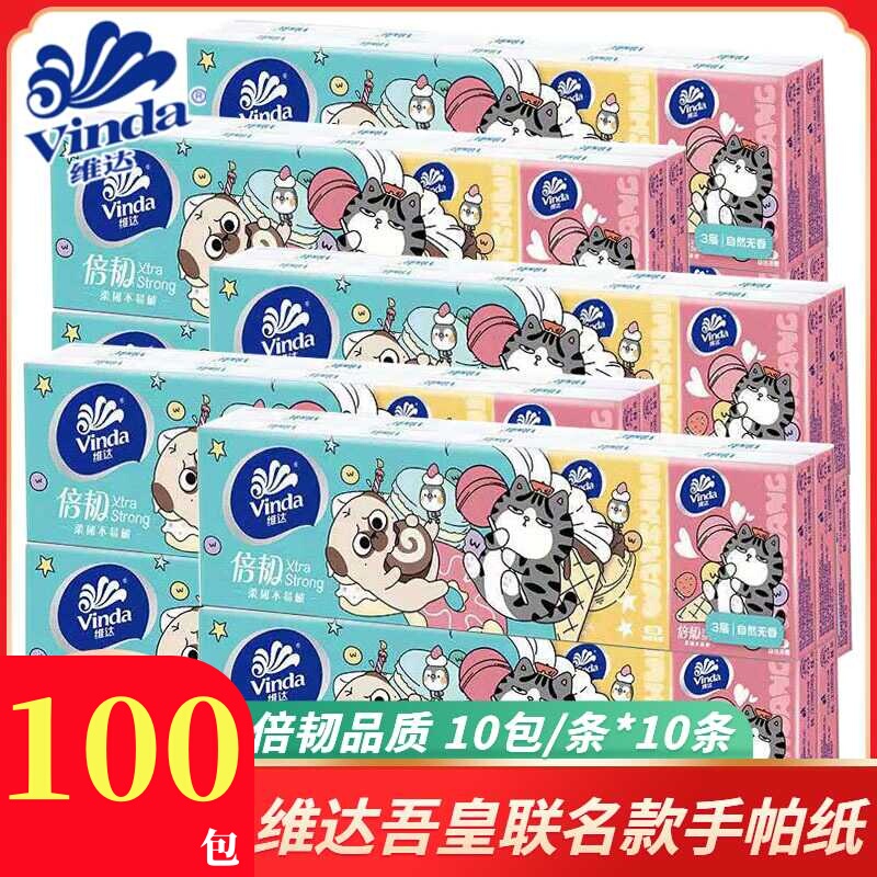 Vinda Handkerchief Paper Tissue Small Package Portable Carry-On Student Affordable Napkin Facial Tissue Toilet Paper My Emperor