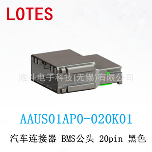 LOTES�Ν� AAUS01AP0-020K01 ��܇BMS���^ 20PIN ��ɫ AAUS01AP0
