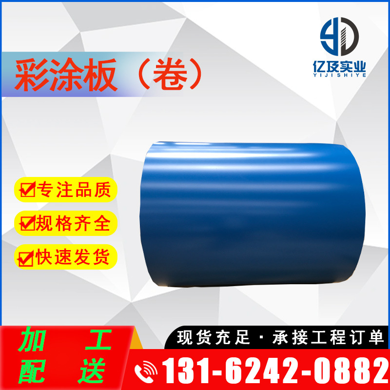 现货供应 宝钢 蓝色 硅改性聚酯 SMP 彩涂卷 彩钢卷