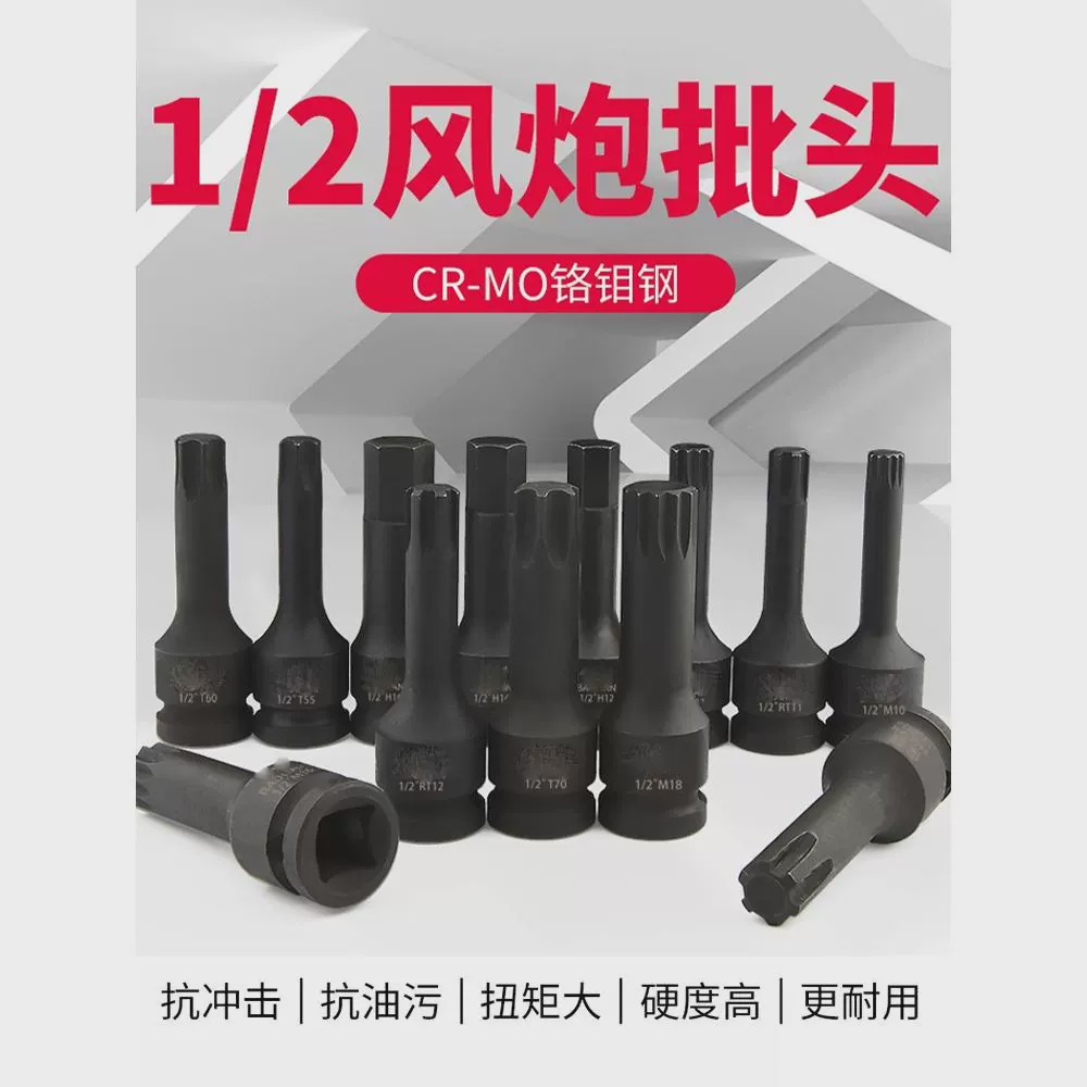 铬钼钢内六花风炮批头1/2气动6角十二角梅花旋具套筒套装齿形批头