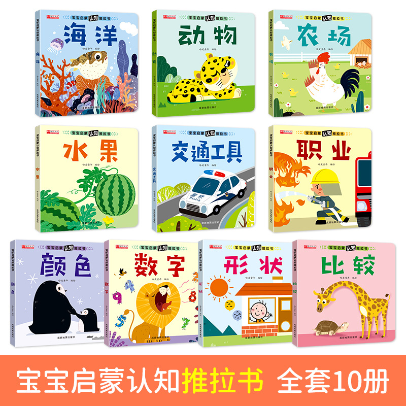赤ちゃん啓蒙認知推引書全10冊の赤ちゃん認知啓蒙親子推引書の行動習慣育成