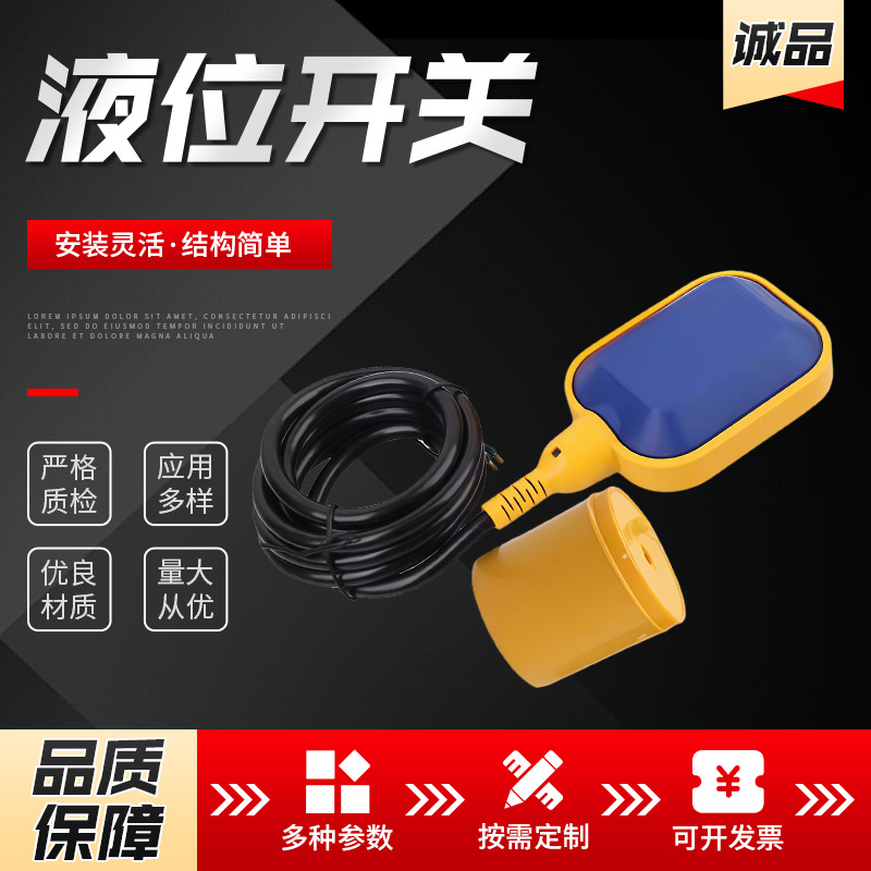 液位开关水位传感控制器塑料自动控制浮球阀水塔水箱上水泵液位计