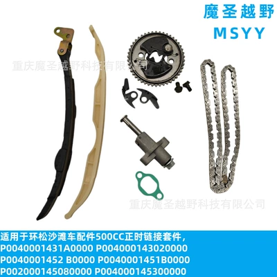 Huansong 500Cc Atv/Utv Mühərrikləri üçün Zamanlama Zəncir Dəsti