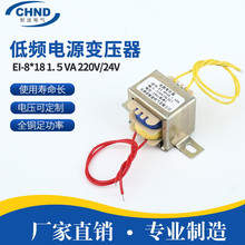 销售电压可定全铜足功率EI-8*18 1.5VA 220V/24V低频电源变压器