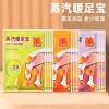 暖足贴女冬季发热暖宝宝可行走可穿戴睡觉蒸汽热敷暖脚贴保暖脚底|ru