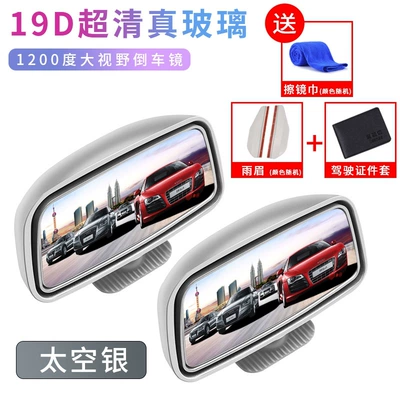 Large field of view rear view auxiliary mirror, mirror, reversing aid mirror, small - ultra-clear-glass-with-traceless-adhesive-space-silver-1-pair-lens-cleaning-cloth-rain-visor-id-card-holder