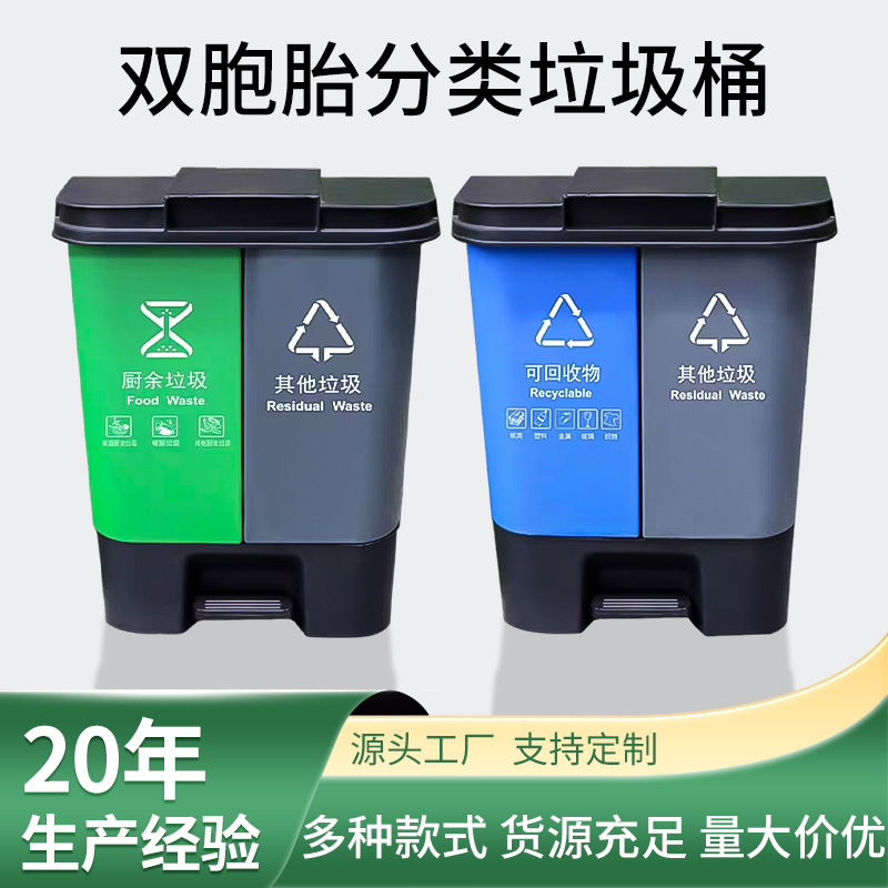 Outdoor Classified Trash Cans for Home and Commercial Use, Foot-Operated Double Bin with Lid, Plastic Bin, Large Capacity Storage, Pedal-Operated